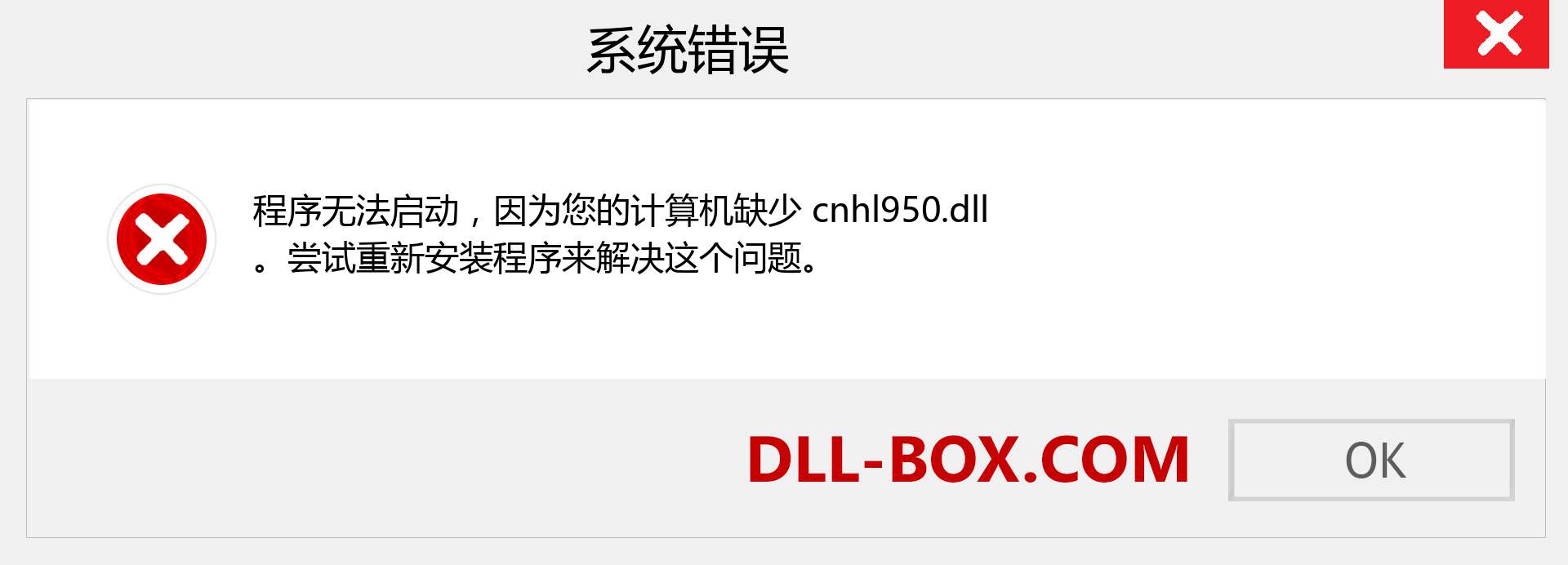 cnhl950.dll 文件丢失？。 适用于 Windows 7、8、10 的下载 - 修复 Windows、照片、图像上的 cnhl950 dll 丢失错误